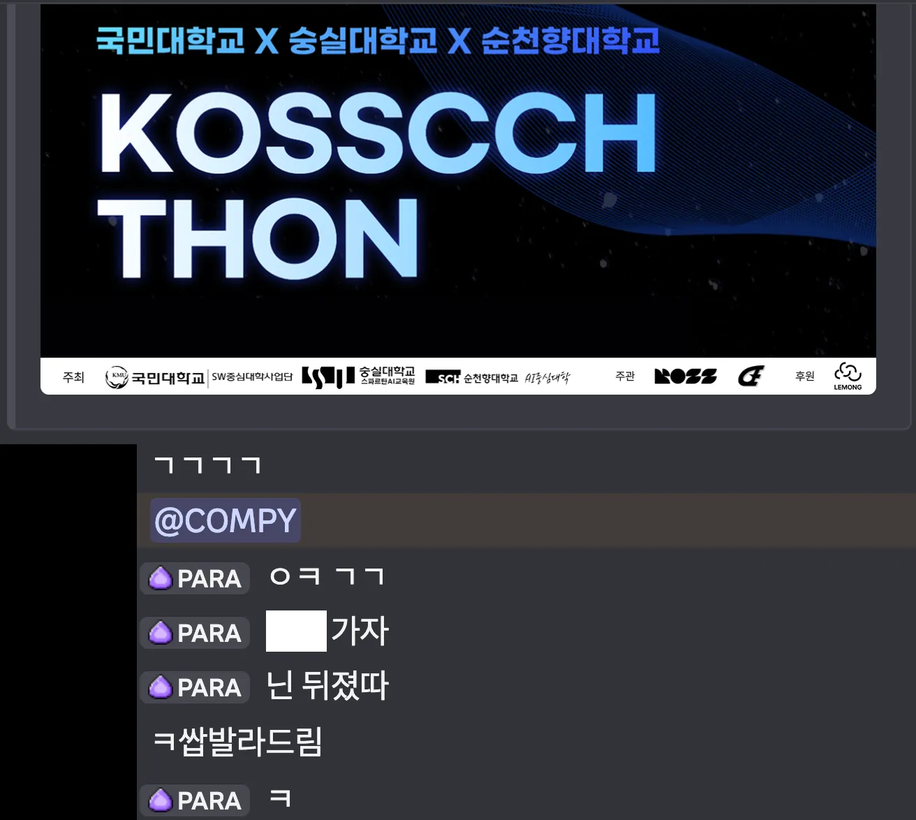 친구와 코쓱톤 참가를 이야기한 디스코드 대화