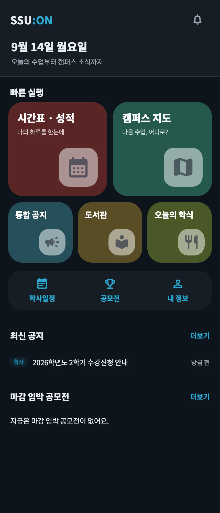 어두운 배경으로 전환한 홈 화면