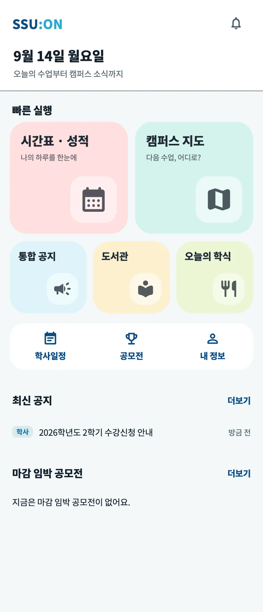 시간표·성적과 캠퍼스 생활 기능을 모은 홈 화면